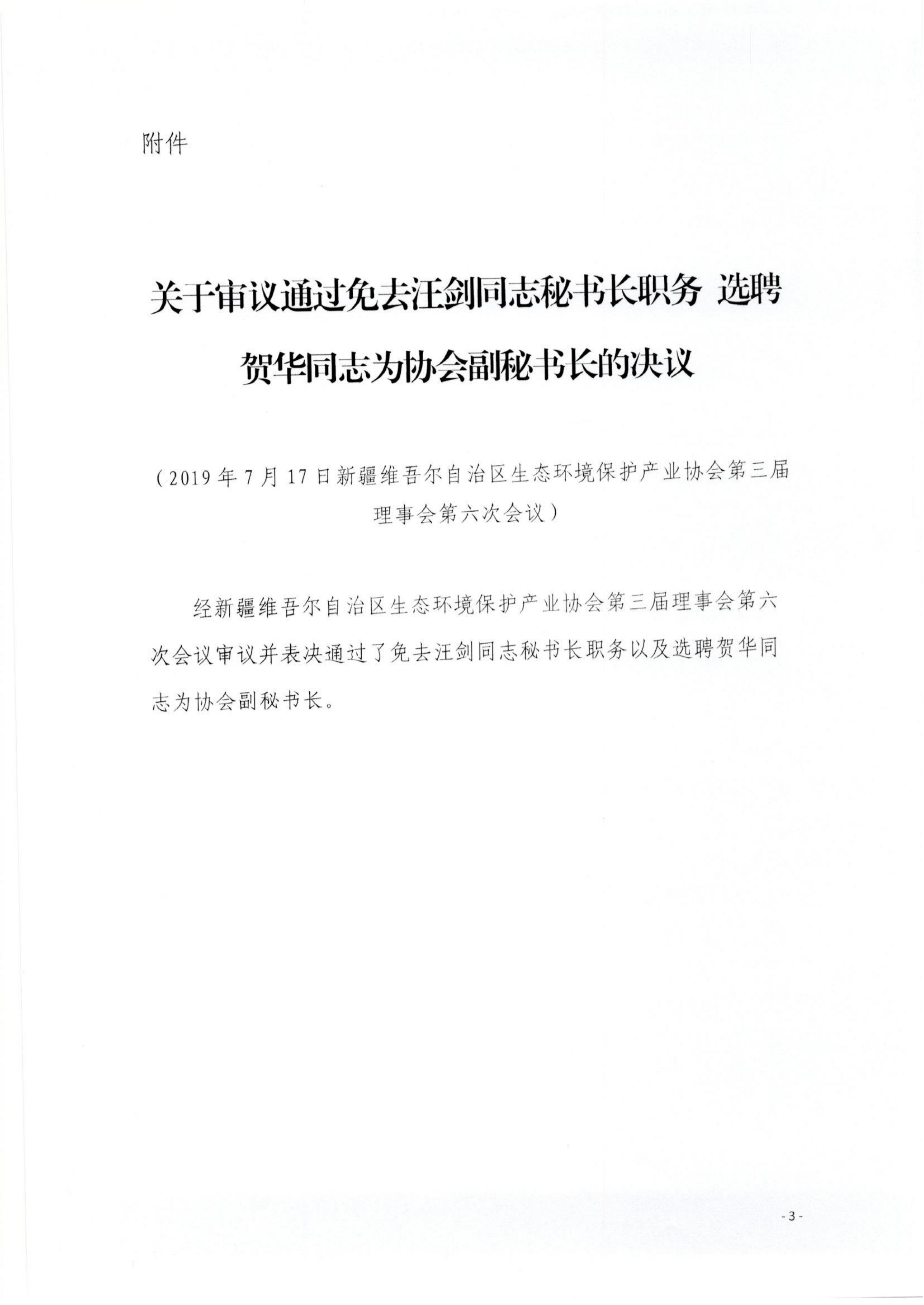 2019020關(guān)于印發(fā)第三屆理事會(huì)第六次會(huì)議決議的通知_02